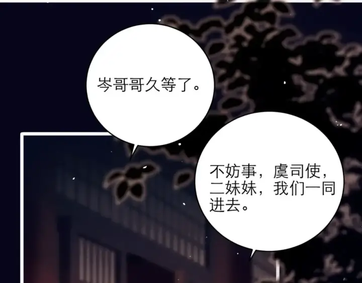 《嫁反派》第72话 得偿所愿图31