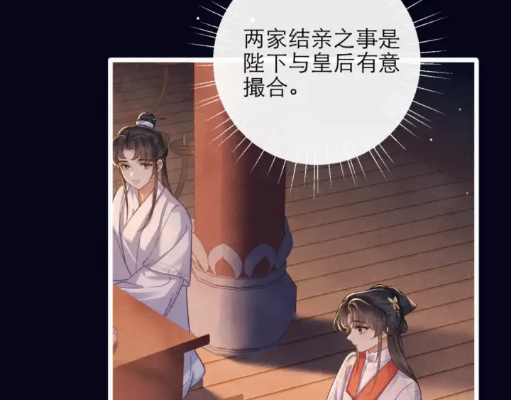 《嫁反派》第72话 得偿所愿图33