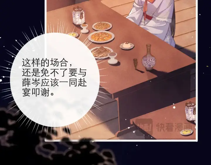 《嫁反派》第72话 得偿所愿图34