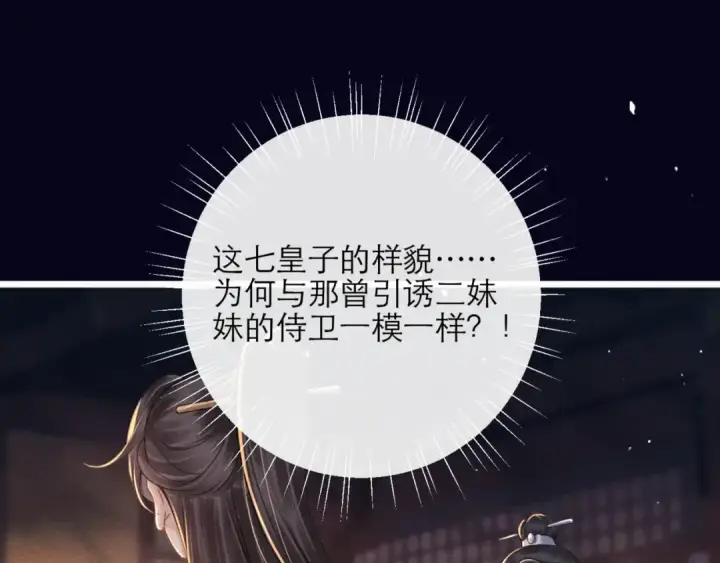 《嫁反派》第72话 得偿所愿图44