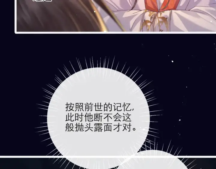《嫁反派》第72话 得偿所愿图47