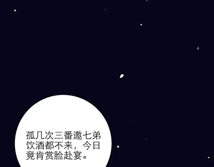 《嫁反派》第72话 得偿所愿图50