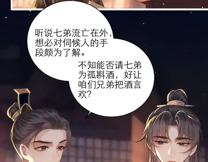 《嫁反派》第72话 得偿所愿图52