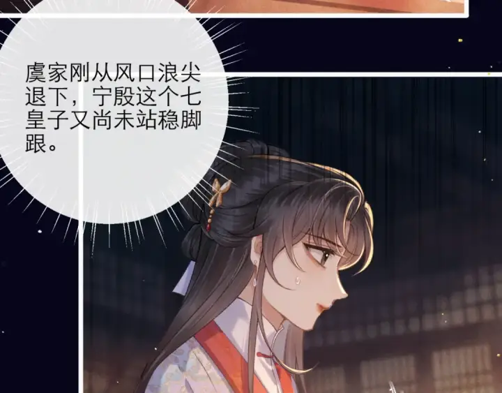 《嫁反派》第72话 得偿所愿图57