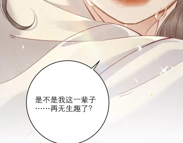 《嫁反派》第72话 得偿所愿图6