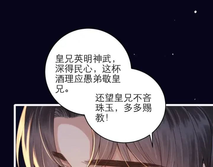 《嫁反派》第72话 得偿所愿图61