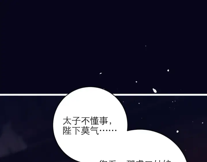 《嫁反派》第72话 得偿所愿图73