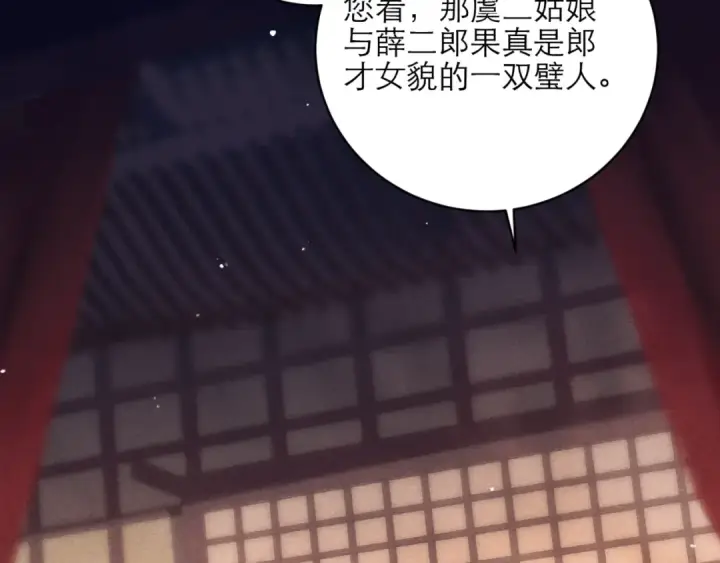 《嫁反派》第72话 得偿所愿图74