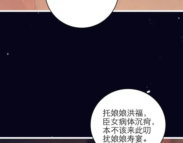 《嫁反派》第72话 得偿所愿图76
