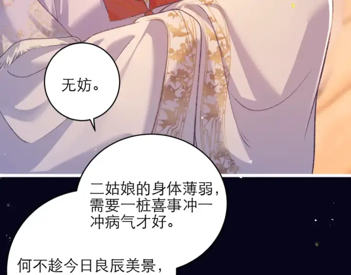 《嫁反派》第72话 得偿所愿图78