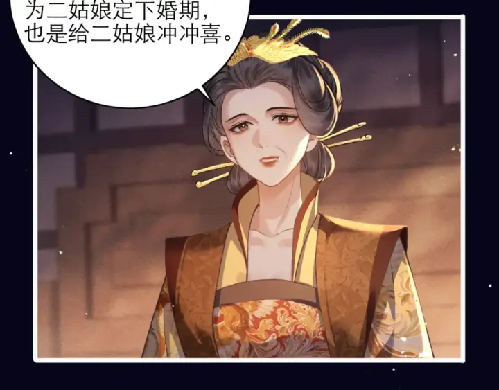 《嫁反派》第72话 得偿所愿图79