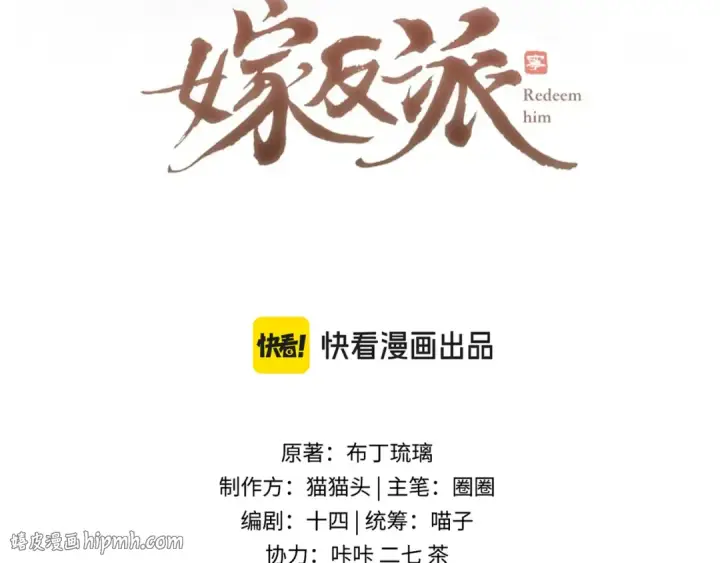 《嫁反派》第72话 得偿所愿图8