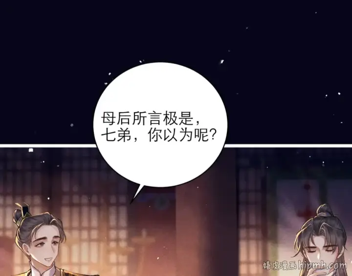 《嫁反派》第72话 得偿所愿图80
