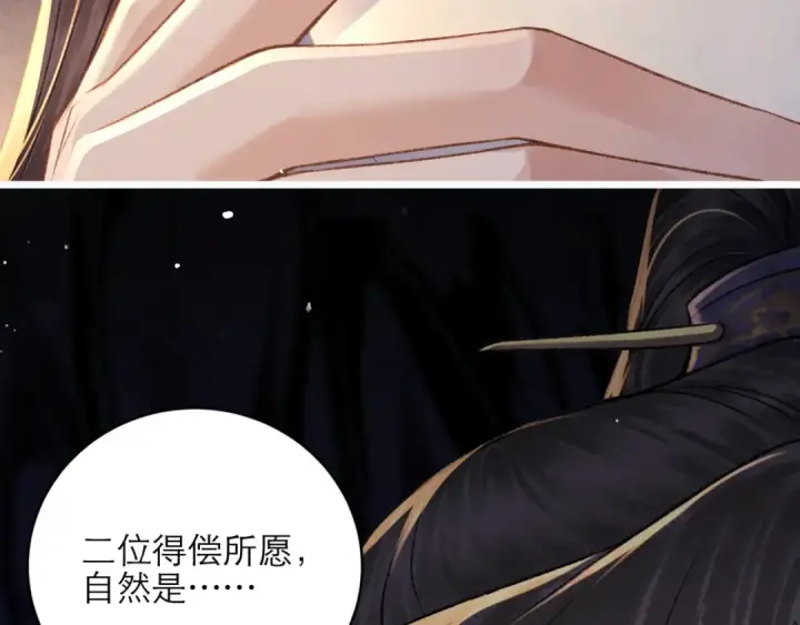 《嫁反派》第72话 得偿所愿图82