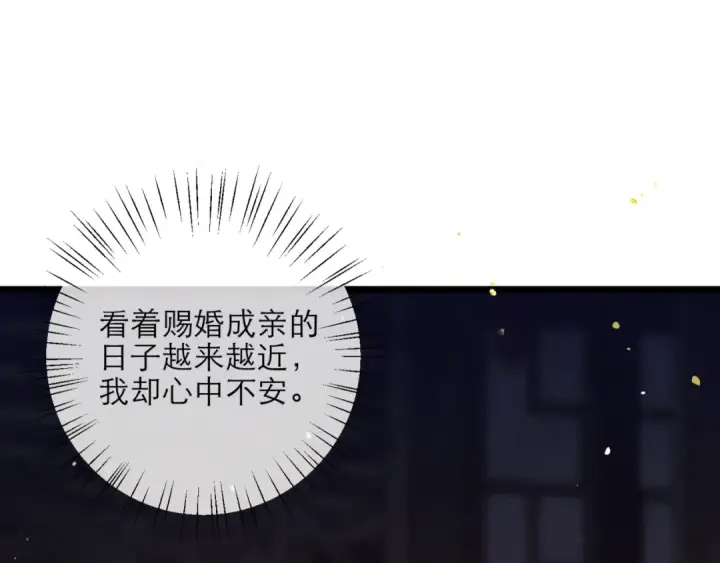 《嫁反派》第73话 夺人所爱图10