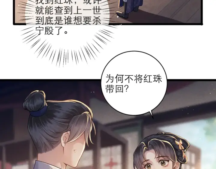 《嫁反派》第73话 夺人所爱图14