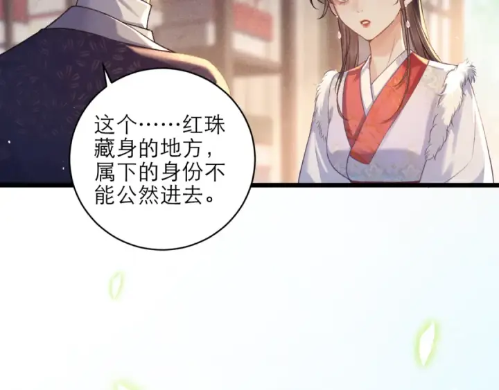 《嫁反派》第73话 夺人所爱图15