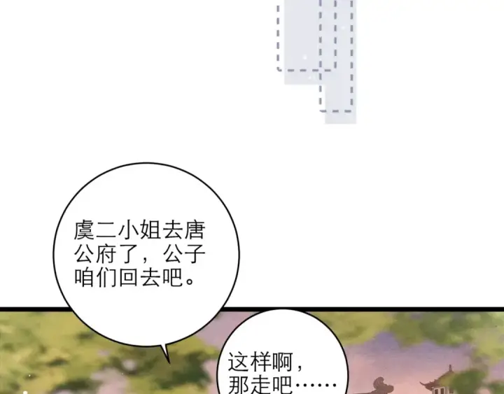 《嫁反派》第73话 夺人所爱图19