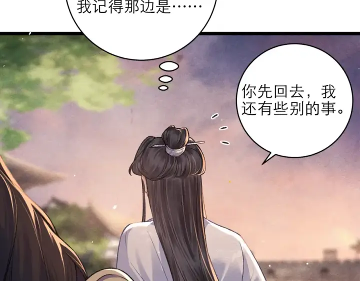 《嫁反派》第73话 夺人所爱图21