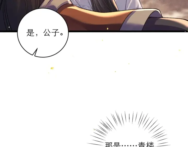 《嫁反派》第73话 夺人所爱图22
