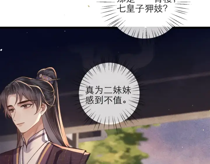 《嫁反派》第73话 夺人所爱图23