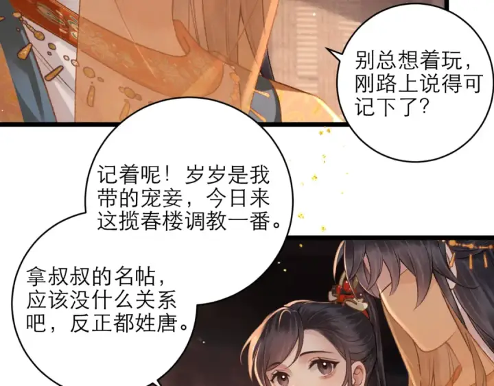 《嫁反派》第73话 夺人所爱图33