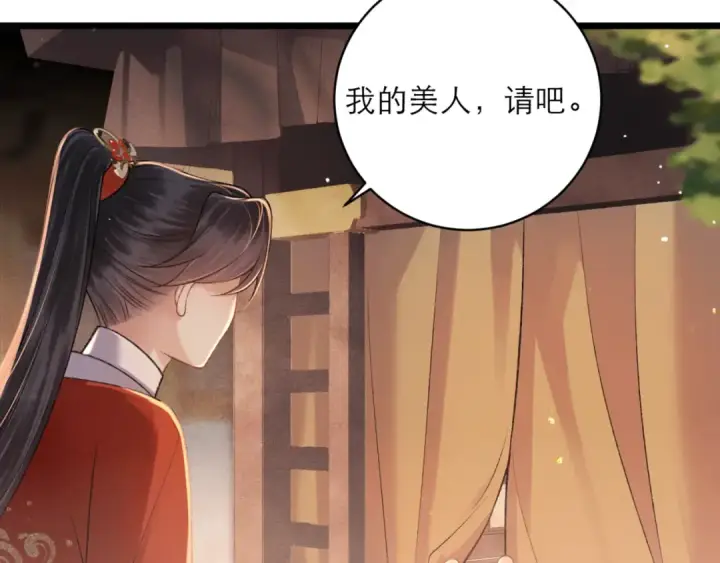 《嫁反派》第73话 夺人所爱图37