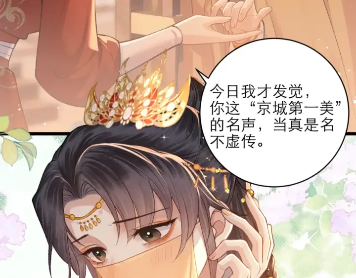 《嫁反派》第73话 夺人所爱图38