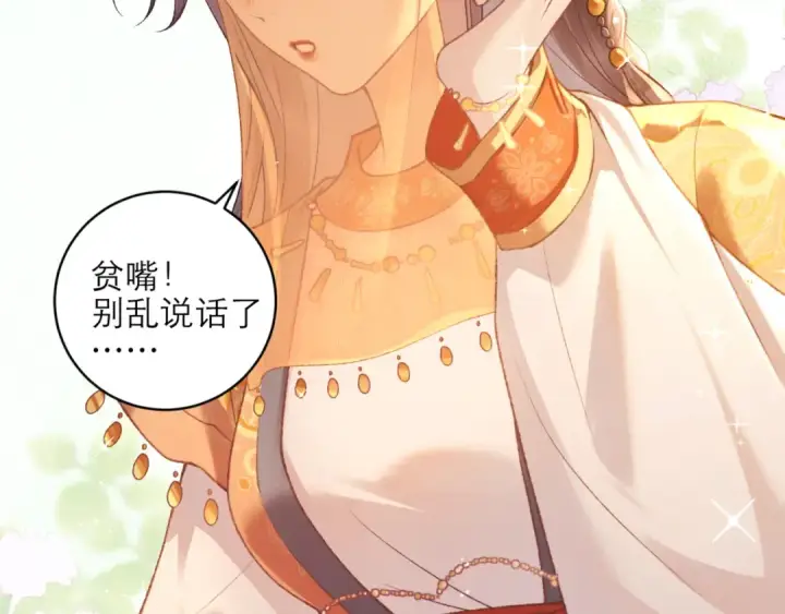 《嫁反派》第73话 夺人所爱图39
