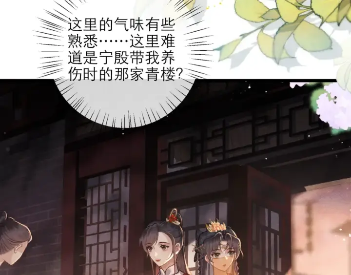 《嫁反派》第73话 夺人所爱图41