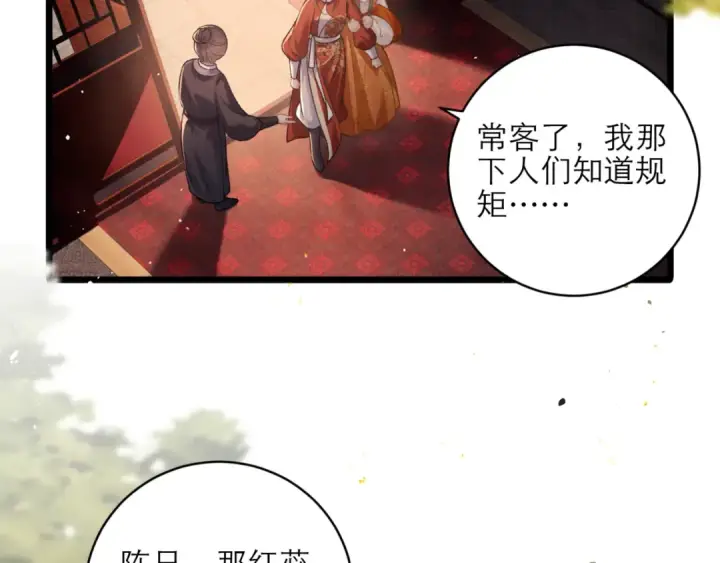 《嫁反派》第73话 夺人所爱图47