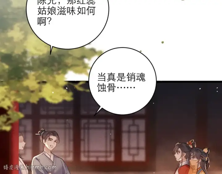 《嫁反派》第73话 夺人所爱图48