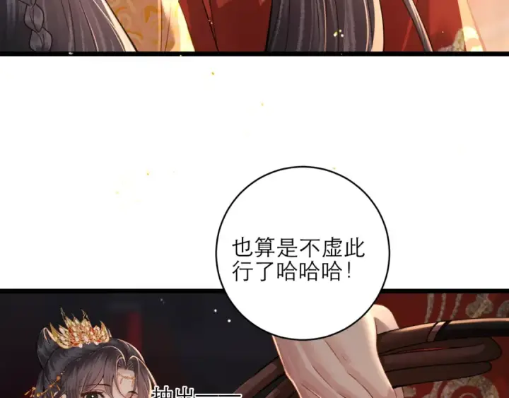 《嫁反派》第73话 夺人所爱图51