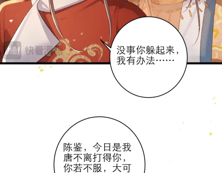 《嫁反派》第73话 夺人所爱图63