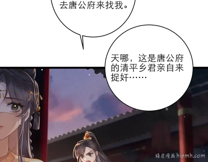《嫁反派》第73话 夺人所爱图64