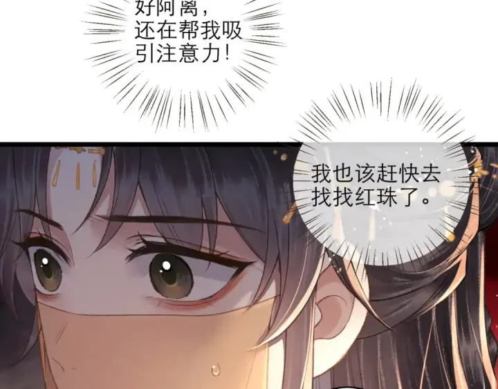 《嫁反派》第73话 夺人所爱图66