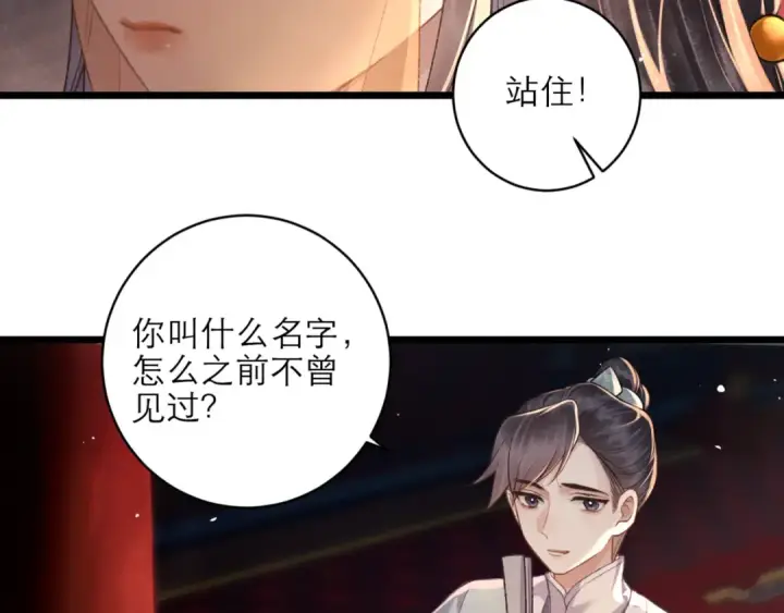 《嫁反派》第73话 夺人所爱图67