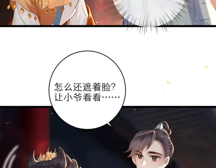 《嫁反派》第73话 夺人所爱图69