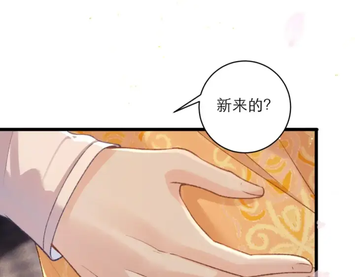 《嫁反派》第73话 夺人所爱图71