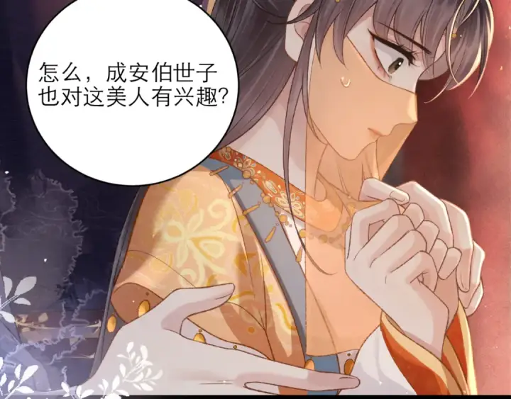 《嫁反派》第73话 夺人所爱图74