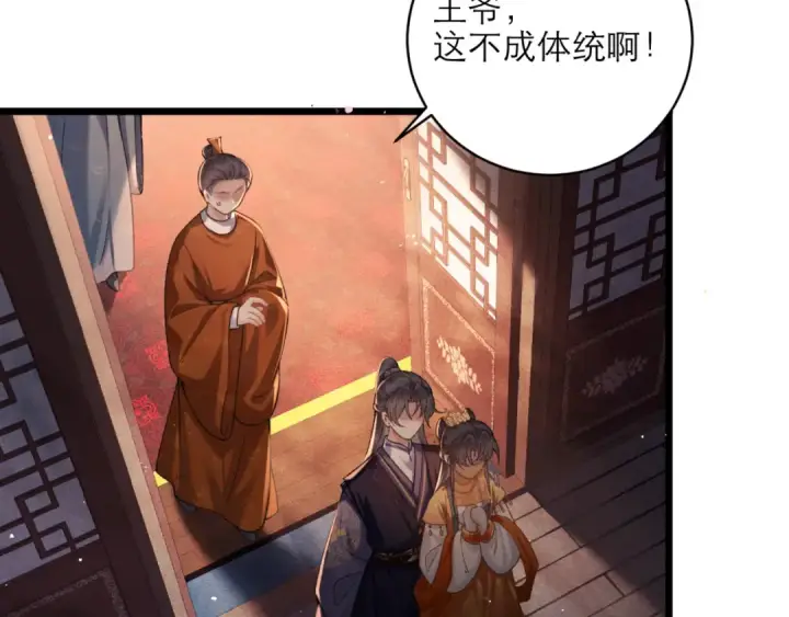 《嫁反派》第73话 夺人所爱图81