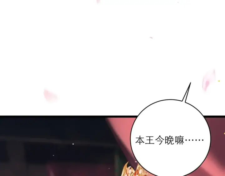 《嫁反派》第73话 夺人所爱图84