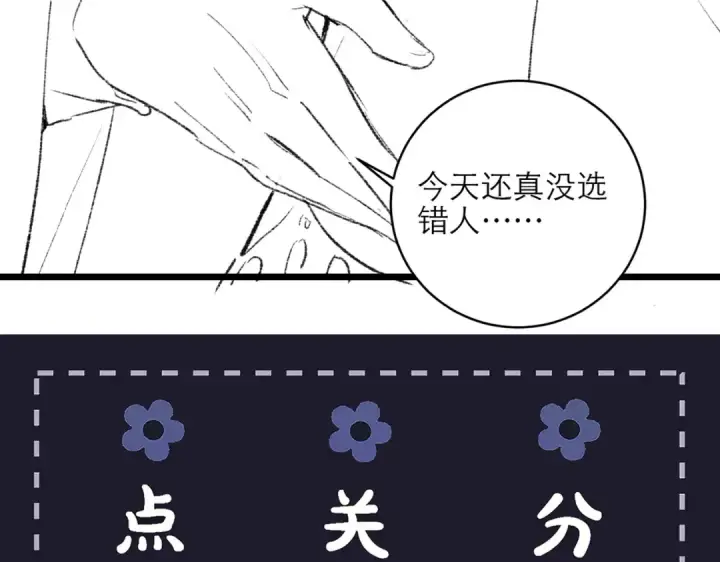 《嫁反派》第73话 夺人所爱图94