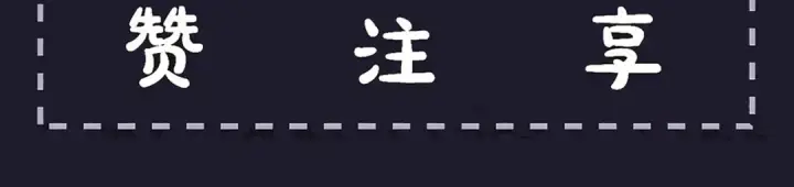 《嫁反派》第73话 夺人所爱图95
