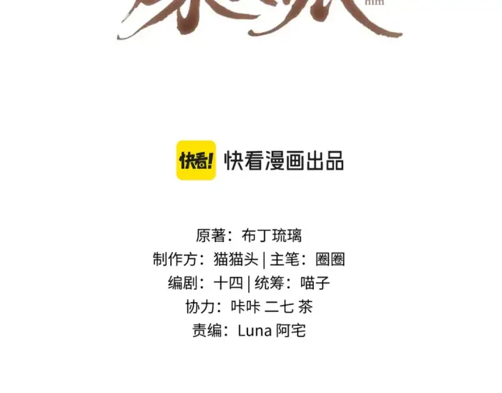 《嫁反派》第74话 起舞图10