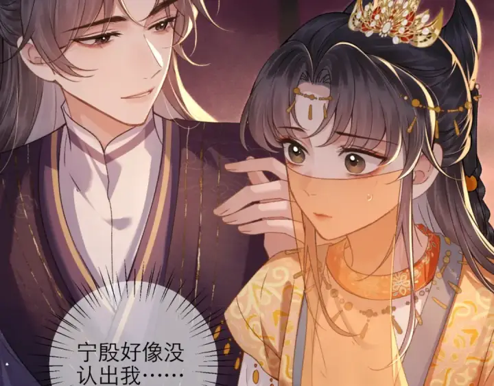 《嫁反派》第74话 起舞图15