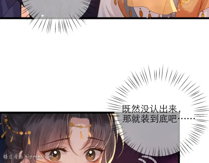 《嫁反派》第74话 起舞图16