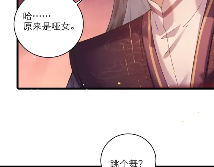 《嫁反派》第74话 起舞图19