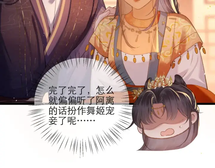 《嫁反派》第74话 起舞图21