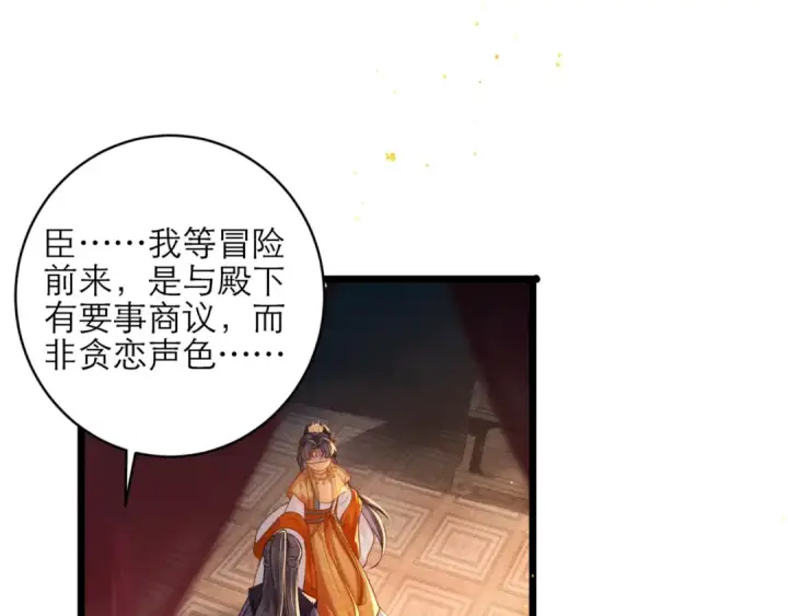 《嫁反派》第74话 起舞图22